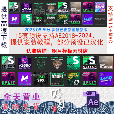 15套Motion Bro 2.3.4中文汉化AE扩展变脸预设AE脚本合集一键安装 商务/设计服务 设计素材/源文件 原图主图