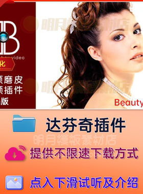 中文汉化达芬奇Beauty Box 5.0.10磨皮润肤美容降噪BeautyBox插件