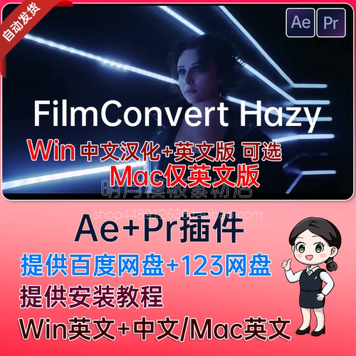 中文汉化AE/PR插件梦幻柔光朦胧扩散特效 FilmConvert Hazy V1.01