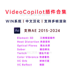 VideoCopilot插件合集Element/Optical Flares/Orb中文汉化AE2024