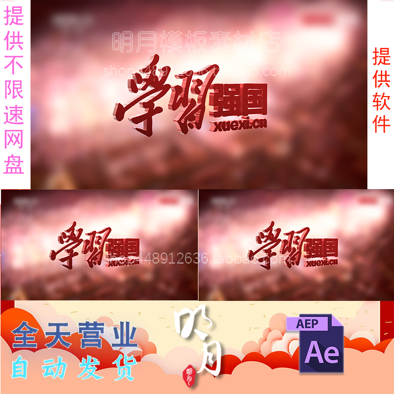 3D学习强国LOGO模型E3D模型AE模板可自定义动画视频须装E3D插件