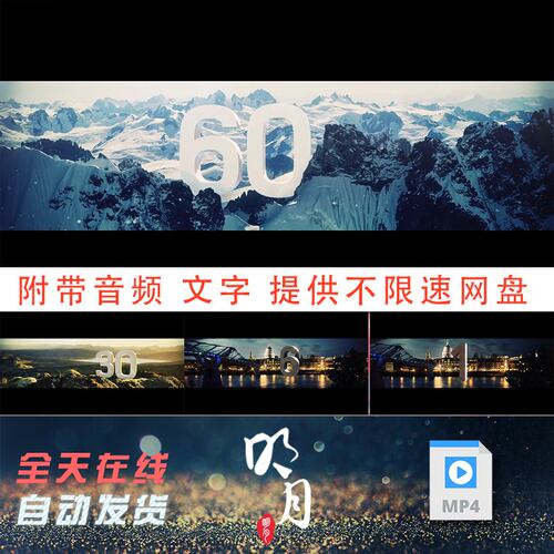 60秒六十秒高端商务商业活动大气开场晚会成品素材1分钟倒计时mp4
