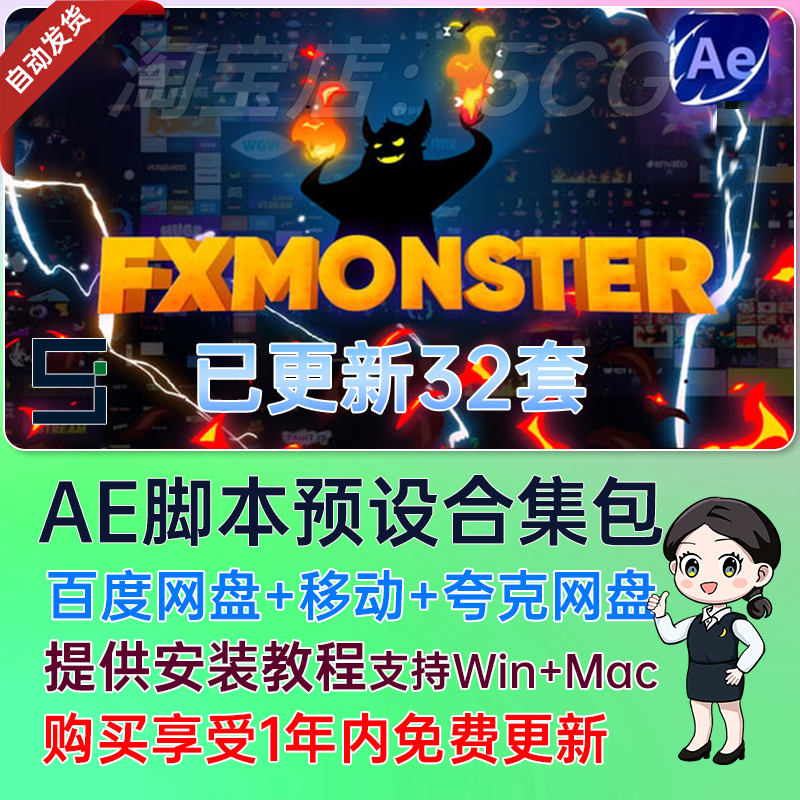 AE脚本FXMonster 32套二维卡通手绘流体火焰MG动画预设包合集插件