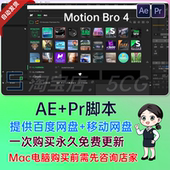Bro motionbro4 4.5.1 62套Motion 脚本转场AE PR插件 Face Tools