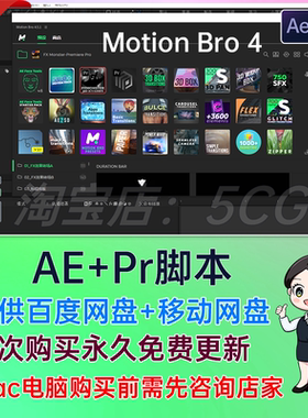 62套Motion Bro 4.5.1 脚本转场AE/PR插件 motionbro4 Face Tools