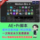 Bro motionbro4 4.5.1 62套Motion 脚本转场AE PR插件 Face Tools