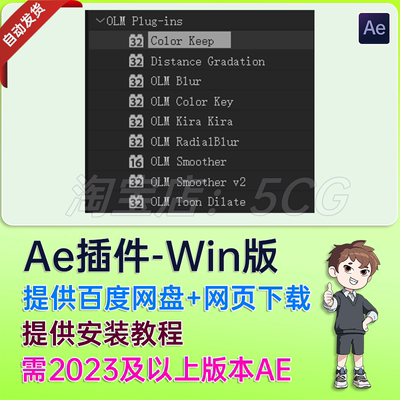 OLM Opentools系列 AE插件 OLM Smoother / OLM DirectionalBlur