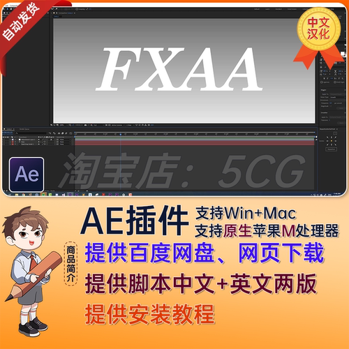 中文汉化画面抗锯齿边缘像素平滑柔和AE插件 FXAA v1.1 WIN/Mac