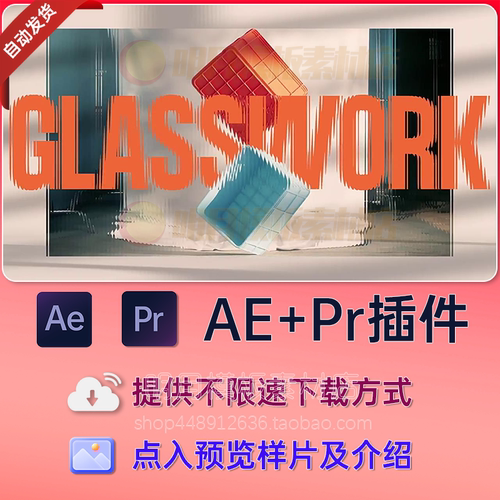 AE/PR插件玻璃折射毛玻璃霜冻扭曲特效插件Glasswork V1.1.2 Win