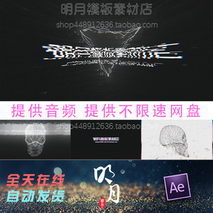 霸气震撼炫酷信号科幻恐怖黑暗骷髅头骨片头游戏LOGO动画AE模板