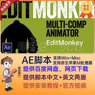 中文汉化批量处理多图层文字排版动画工具AE脚本插件 EditMonkey