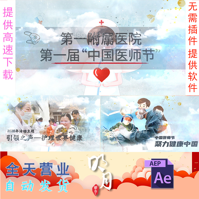 医师节护士节819医师节512抗疫医院活动宣传展示片头视频AE模板