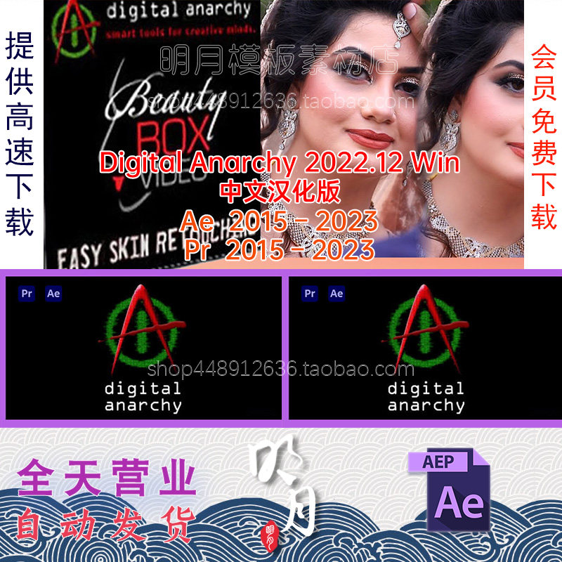 2022.12中文汉化磨皮美颜视频去闪烁AE插件PR插件Digital Anarchy