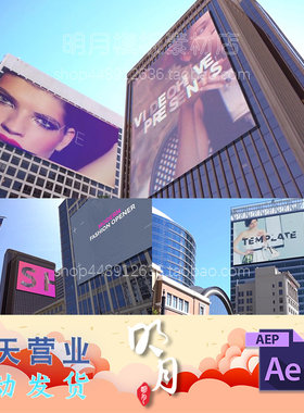 4K城市商业写字楼 商场 大厦 户外 LED屏幕 高端广告牌视频AE模板