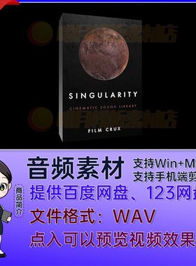 音效素材音频400款黑暗大气科幻空灵紧张氛围预告片Singularity