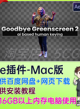 Mac苹果 Goodbye Greenscreen 2 V2.4.53 抠像抠人物扣人AE插件
