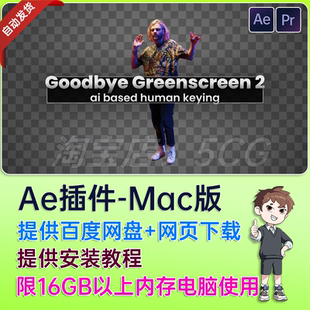 Mac苹果 Goodbye Greenscreen 2 V2.4.53 抠像抠人物扣人AE插件