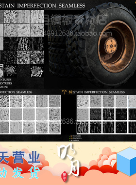 82张表面污点瑕疵无缝三维贴图素材Stain Imperfection Seamless