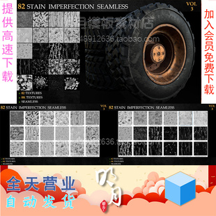 82张表面污点瑕疵无缝三维贴图素材Stain Seamless Imperfection