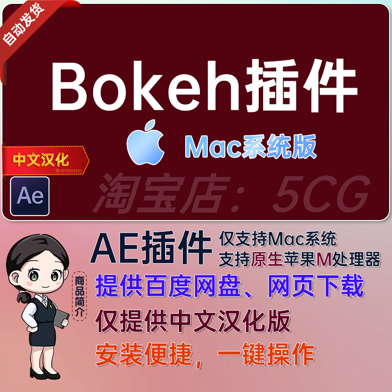 Mac版中文汉化Bokeh插件AE镜头模糊虚焦特效插件Crossphere Bokeh