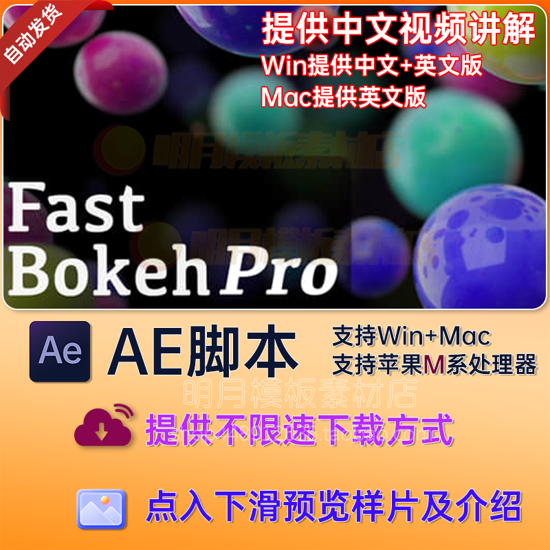 中文汉化AE插件专业快速景深模糊 Fast Bokeh Pro v2.1.2 Win/Mac