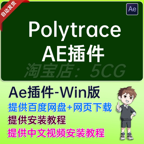 Polytrace 插件动态图形和视觉效果AE插件Polytrace