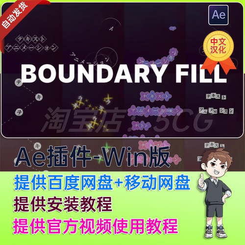 中文汉化-AE文字边界填充特效插件 Boundary Fill V2.2.0 Win