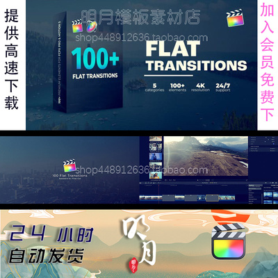 Transitions FCPX插件100种视频转场预设过渡效果快闪剪辑