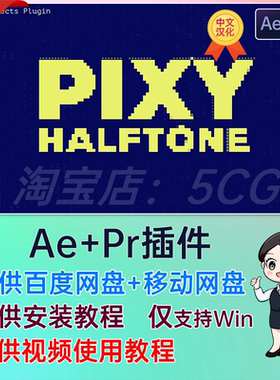 中文汉化 AE/Pr插件复古视频像素化色调视觉效果 Pixy Halftone