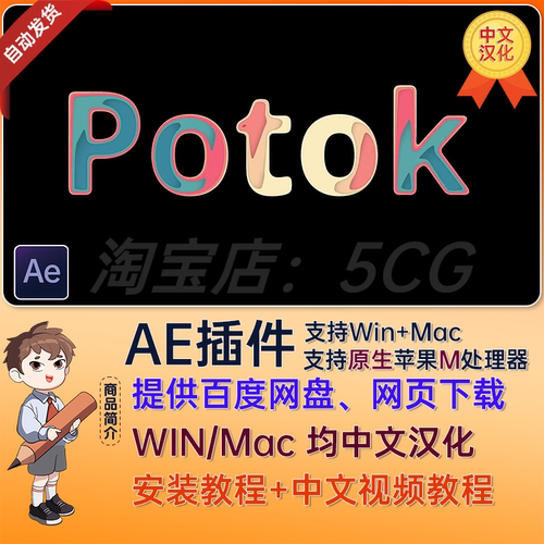 中文汉化动态流体渐变纹理噪波着色视觉特效AE插件 Potok Win/Mac