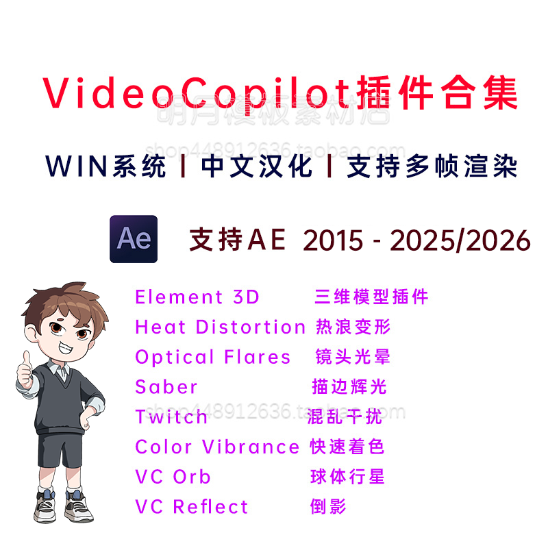 VideoCopilot插件合集Element/Optical Flares/Orb中文汉化AE2025