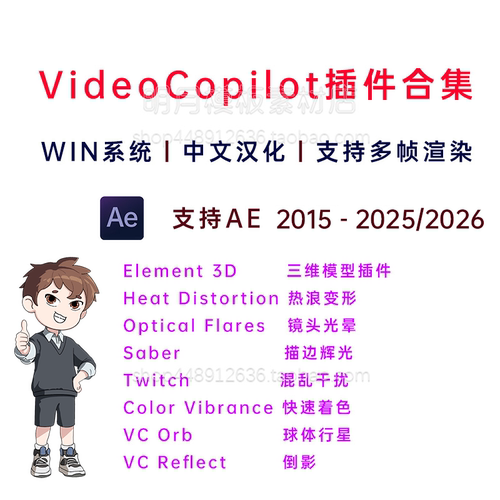 VideoCopilot插件合集Element/Optical Flares/Orb中文汉化AE2026