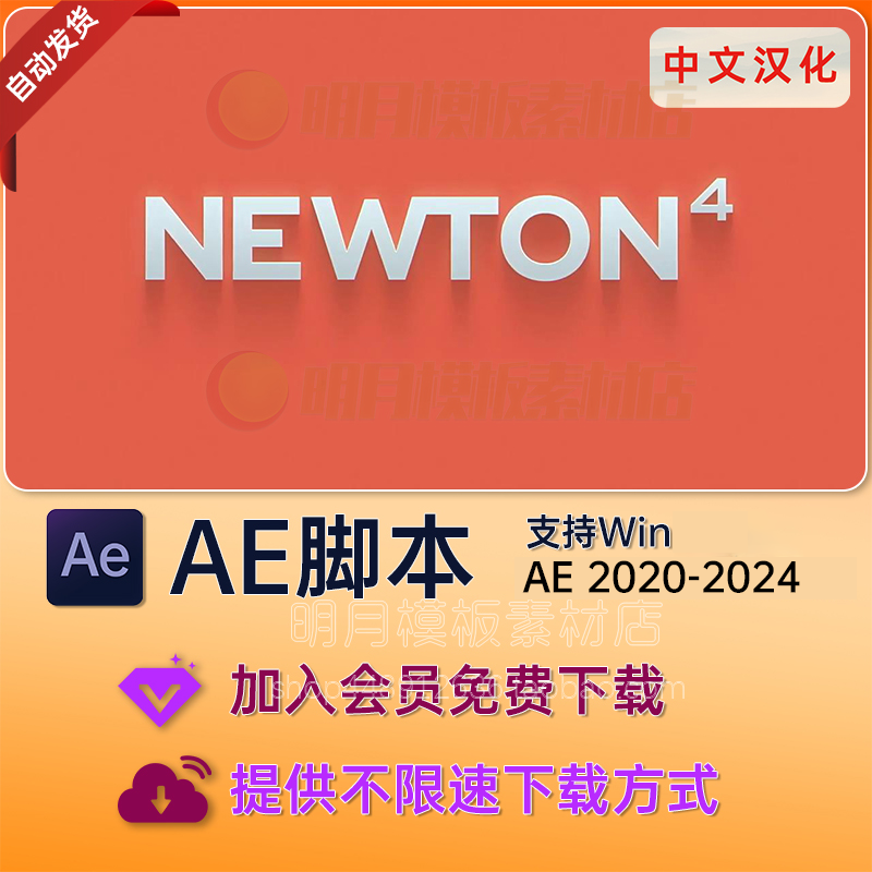 中文汉化版-牛顿动力学AE插件 Newton V4.0.77 Win newton4