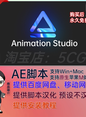 20套AE脚本扩展动画预设包合集AE插件 Animation Studio AE2026