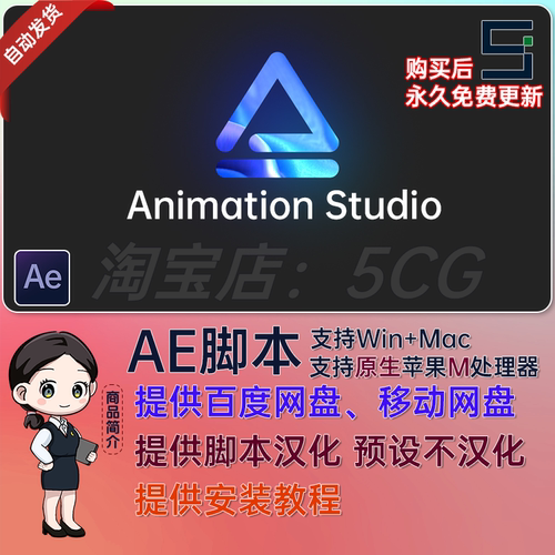 20套AE脚本扩展动画预设包合集AE插件 Animation Studio AE2026