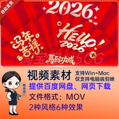 2026年马年拜年贺岁祝福视频转场扇子转场效果MOV剪映AE达芬奇Pr