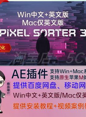 AE插件-中文汉化像素分离方向拉伸插件Pixel Sorter V3.1 WIN/MAC
