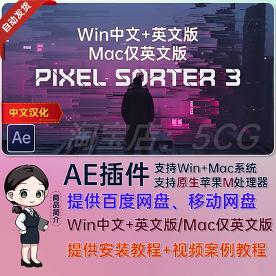 AE插件-中文汉化像素分离方向拉伸插件Pixel Sorter V3.1 WIN/MAC