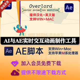 2024汉化AE脚本AI与AE实时交互MG动画制作工具Overlord v1.27插件