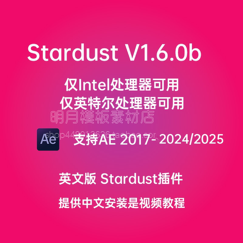 Stardust V1.6.0b英特尔版Mac版2025三维星尘粒子AE插件Stardust