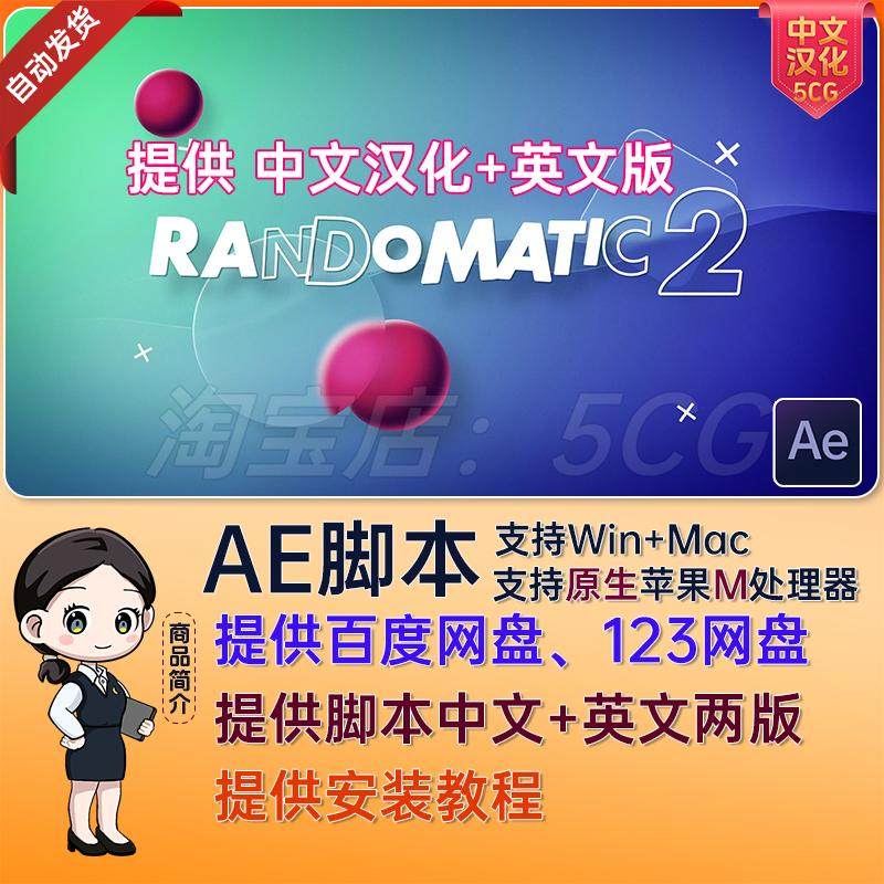 Randomatic 2 v2.1 ���ĺ���AE�ű�ͼ����ɫ�������Ч�����ɲ��