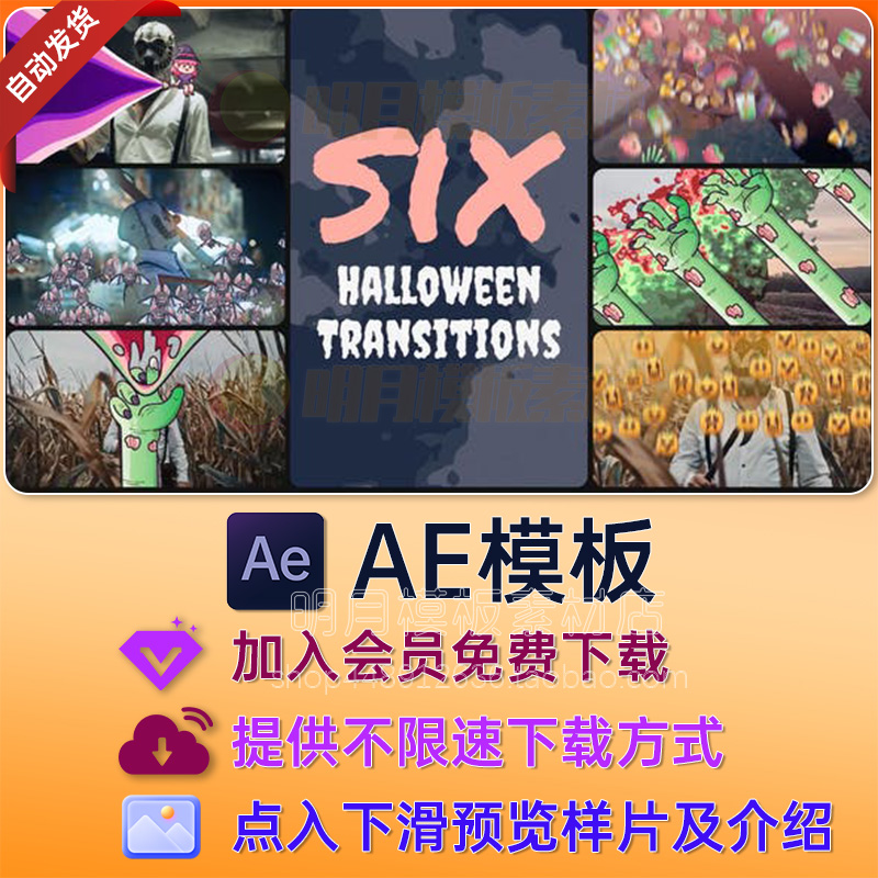 AE卡通动漫可爱南瓜灯笼万圣节女巫MG动画主题过渡转场预设AE模板