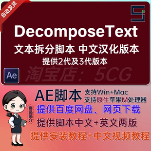 中文汉化AE脚本AE文本拆分脚本动态字幕制作AE插件 DecomposeText