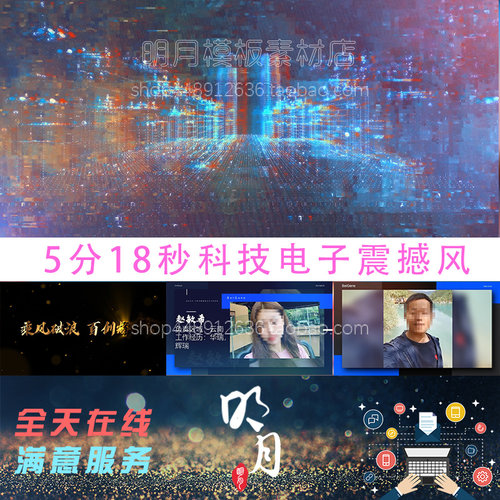 震撼大气科技电子时尚企业年会晚会团队个人介绍视频AE模板代做