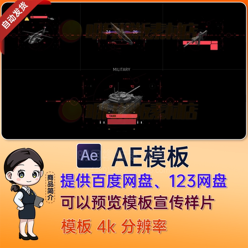 军事演习机器人火箭坦克潜水艇飞船科技HUD全息动画视频AE模板