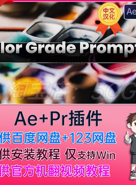 AI智能文字描述视频调色AE/PR插件 Color Grade Prompter v1.4.2