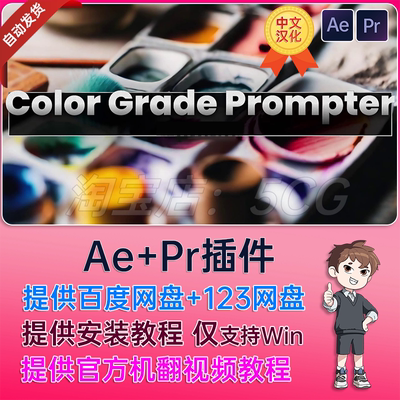 AI智能文字描述视频调色AE/PR插件 Color Grade Prompter v1.4.2