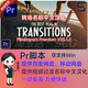 标题汉化PR转场插件预设 FilmImpact Premium 2025 Video Effects