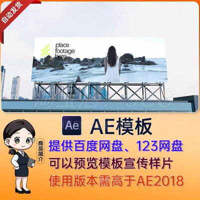 户外广告牌大屏LED广告Billboard Mockup活动宣传视频动画AE模板