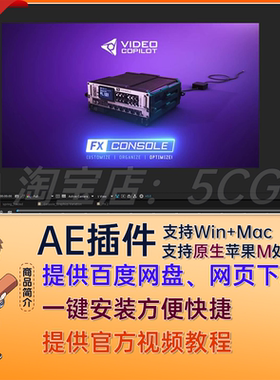 快速特效插件预设搜索管理控制台AE插件 FXConsole 1.0.6 Win/Mac
